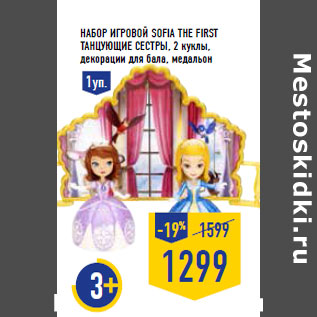 Акция - Набор игровой SOFIA THE FIRST Танцующие сестры,