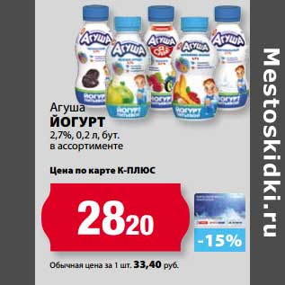 Акция - Йогурт Агуша 2,7%