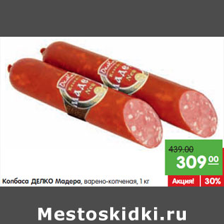 Акция - Колбаса ДЕЛКО Мадера, варено-копченая