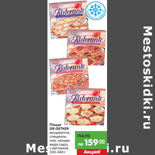 Акция - Пицца DR.OETKER