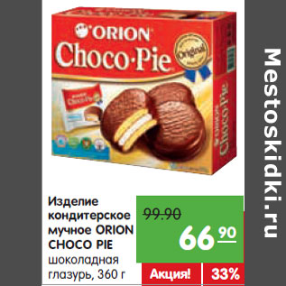 Акция - Изделие кондитерское мучное ОRION CHOCO PIE