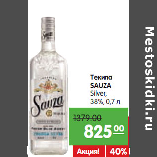 Акция - Текила SAUZA Silver 38%,