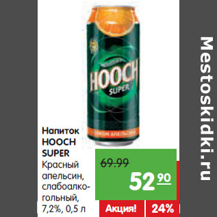 Акция - Напиток HOOCH SUPER