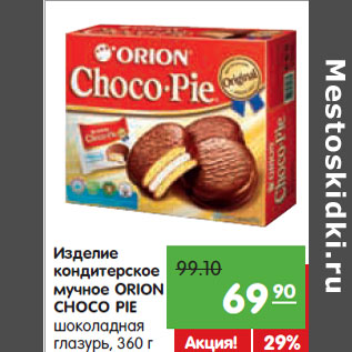 Акция - Изделие кондитерское мучное ОRION CHOCO PIE