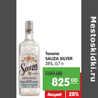 Акция - Текила SAUZA SILVER 38%,