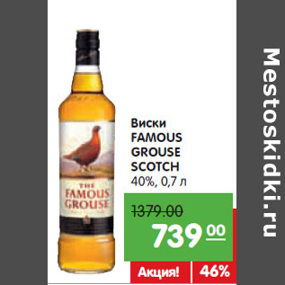 Акция - Виски FAMOUS GROUSE SCOTCH 40%,