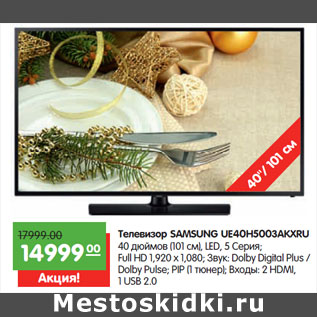 Акция - Телевизор SAMSUNG UE40H5003AKXRU