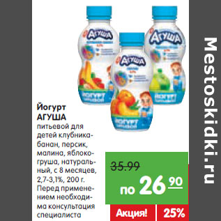 Акция - Йогурт АГУША