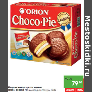 Акция - Изделие кондитерское мучное ОRION CHOCO PIE