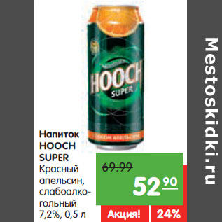 Акция - Напиток HOOCH SUPER