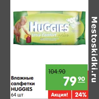 Акция - Влажные салфетки Huggies