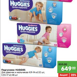 Акция - Подгузники Huggies