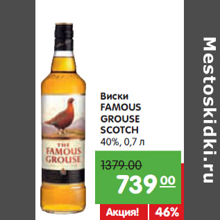 Акция - Виски FAMOUS GROUSE SCOTCH 40%,