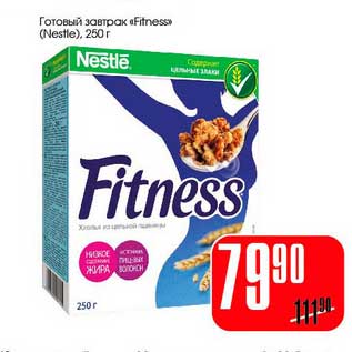 Акция - Готовый завтрак "Fitness" (Nestle)