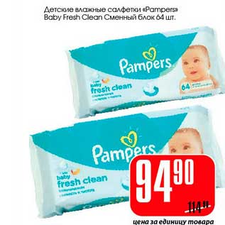 Акция - Детские влажные салфетки "Pampers" Baby Fresh Clean сменный блок
