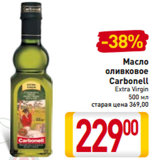 Акция - Масло оливковое Carbonell Extra Virgin