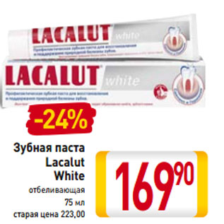 Акция - Зубная паста Lacalut White отбеливающая