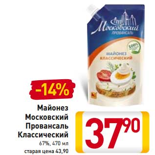 Акция - Майонез Московский Провансаль Классический 67%