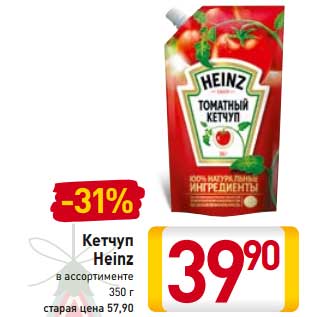 Акция - Кетчуп Heinz