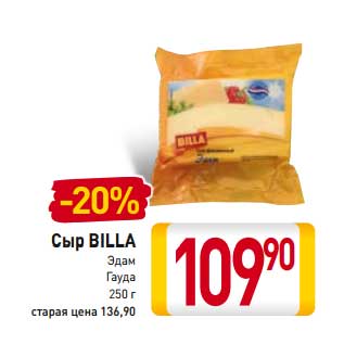 Акция - Сыр Billa Эдам, Гауда