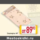Магазин:Билла,Скидка:Скатерть