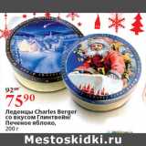 Магазин:Окей,Скидка:Леденцы Charles Berger
со вкусом Глинтвейн/
Печеное яблоко