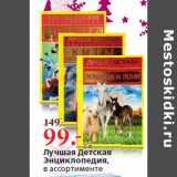 Магазин:Окей,Скидка:Лучшая Детская
Энциклопедия