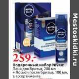 Магазин:Окей,Скидка:Подарочный набор Nivea: