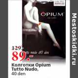 Магазин:Окей,Скидка:Колготки Opium
Tutto Nudo,
40 den
