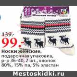 Магазин:Окей,Скидка:Носки женские,
подарочная упаковка,
