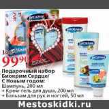 Магазин:Окей,Скидка:Подарочный набор
Биокрим Сердце/
С Новым годом:
