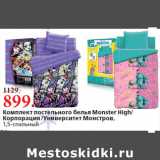 Комплект постельного белья Monster High/
Корпорация /Университет Монстров,
1,5-спальный