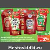 Карусель Акции - Кетчуп HEINZ