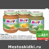 Карусель Акции - Пюре HIPP