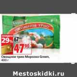 Магазин:Окей,Скидка:Овощное трио Морозко Green