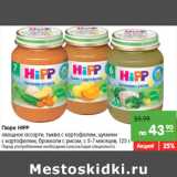 Магазин:Карусель,Скидка:Пюре HIPP
