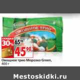 Магазин:Окей,Скидка:Овощное трио Морозко Green