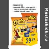 Магазин:Лента,Скидка:Снеки CHEETOS
кукурузные