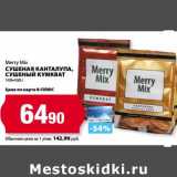 Магазин:К-руока,Скидка:Сушеная канталупа, сушеный кумкват Merry Mix 