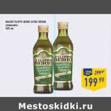 Магазин:Лента,Скидка:Масло FILIPPO BERIO EXTRA VIRGIN
оливковое