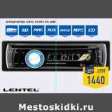 Магазин:Лента,Скидка:Автомагнитола LENTEL CD/MP3 STC-6080