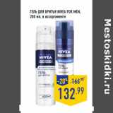 Магазин:Лента,Скидка:Гель для бритья NIVEA For Men