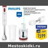 Магазин:Лента,Скидка:Блендер PHILIPS HR1625
