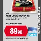 К-руока Акции - Крабовые палочки с мясом натурального краба охлажденные, Vici