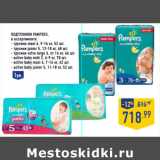 Магазин:Лента,Скидка:Подгузники PAMPERS,