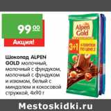 Магазин:Карусель,Скидка:Шоколад ALPEN
GOLD