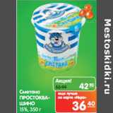 Магазин:Карусель,Скидка:Сметана
ПРОСТОКВАШИНО
15%,