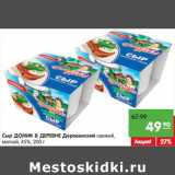 Магазин:Карусель,Скидка:Сыр ДОМИК В ДЕРЕВНЕ Деревенский свежий,
мягкий, 45%,