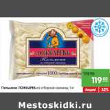 Магазин:Карусель,Скидка:Пельмени ЛОЖКАРЕВ из отборной свинины