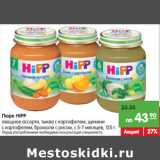 Магазин:Карусель,Скидка:Пюре HIPP
